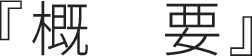 �T�v