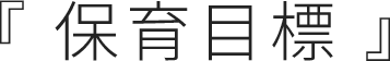 �ۈ�ڕW